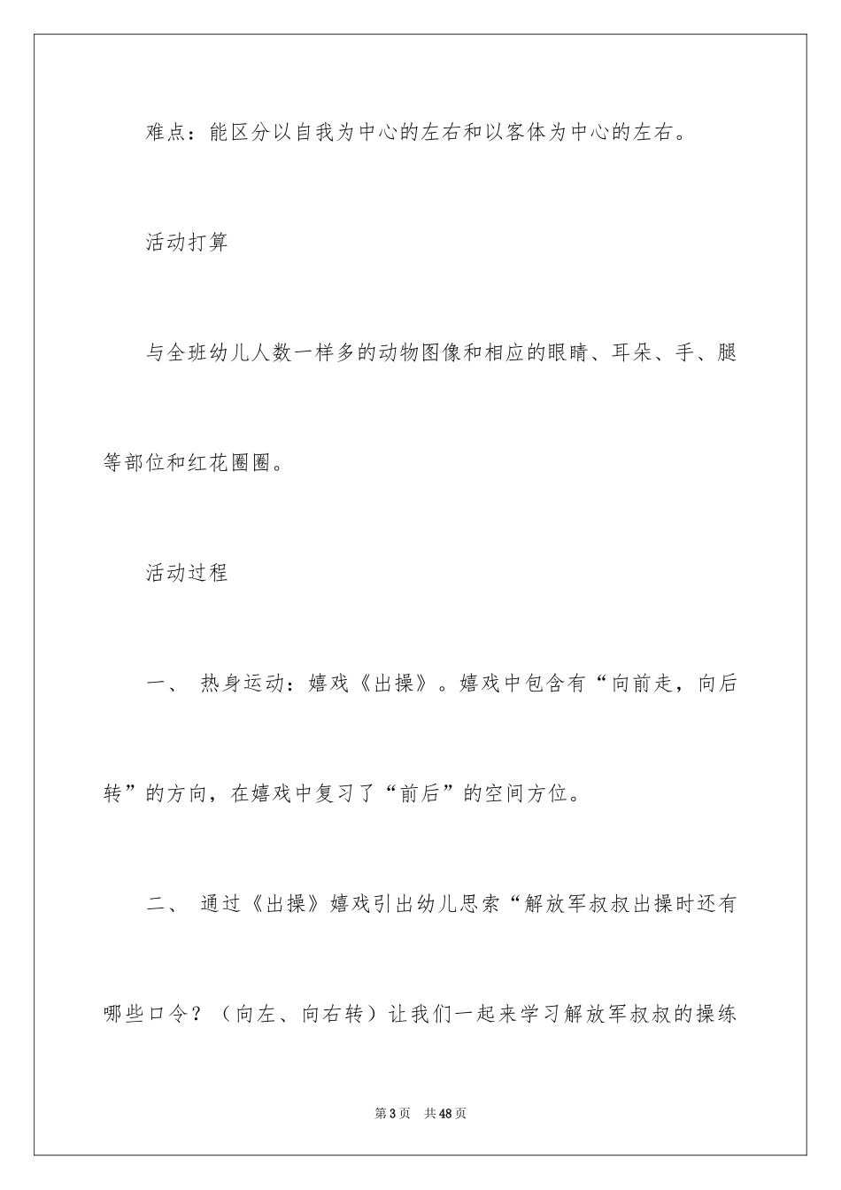 2024大班数学教案《区分左右》_第3页