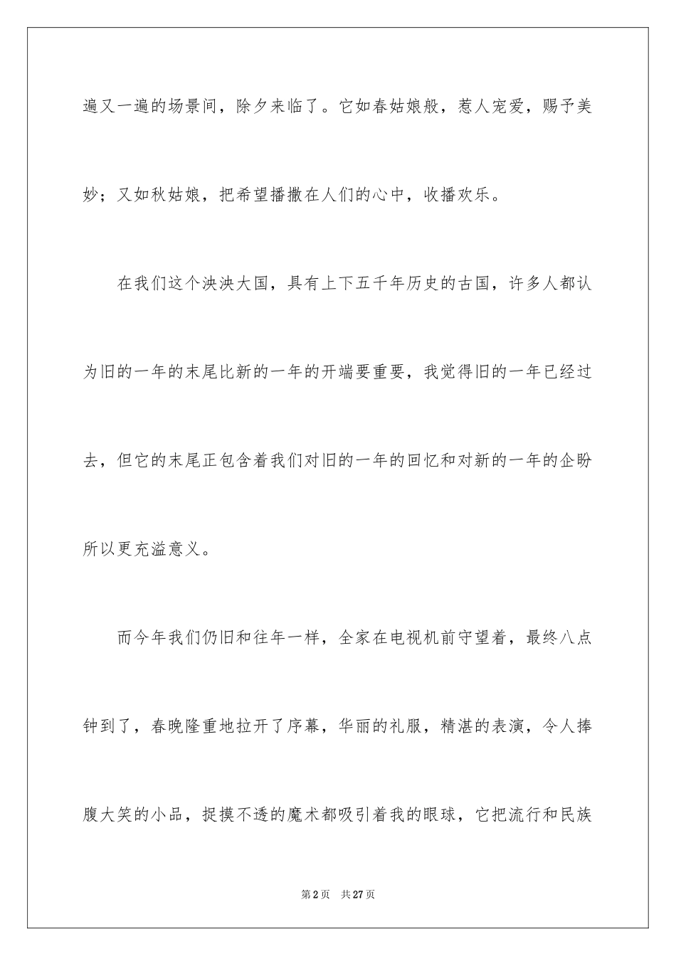 2024初二除夕作文_第2页