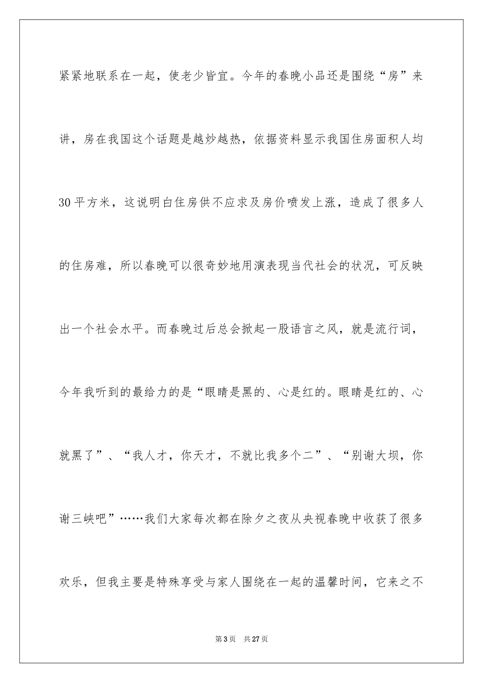 2024初二除夕作文_第3页