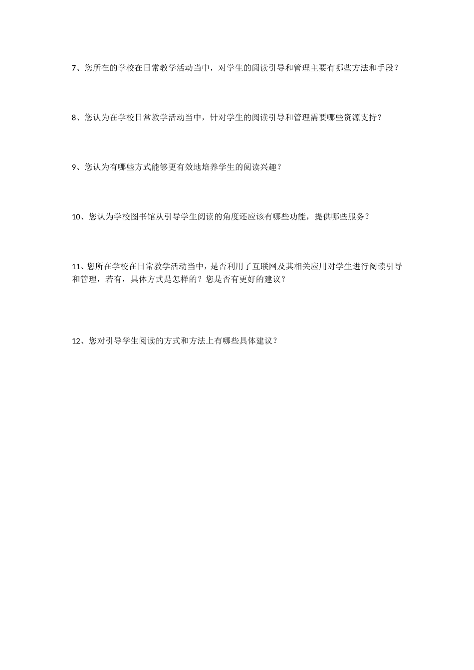 中小学阅读情况调查问卷(教师卷)_第2页