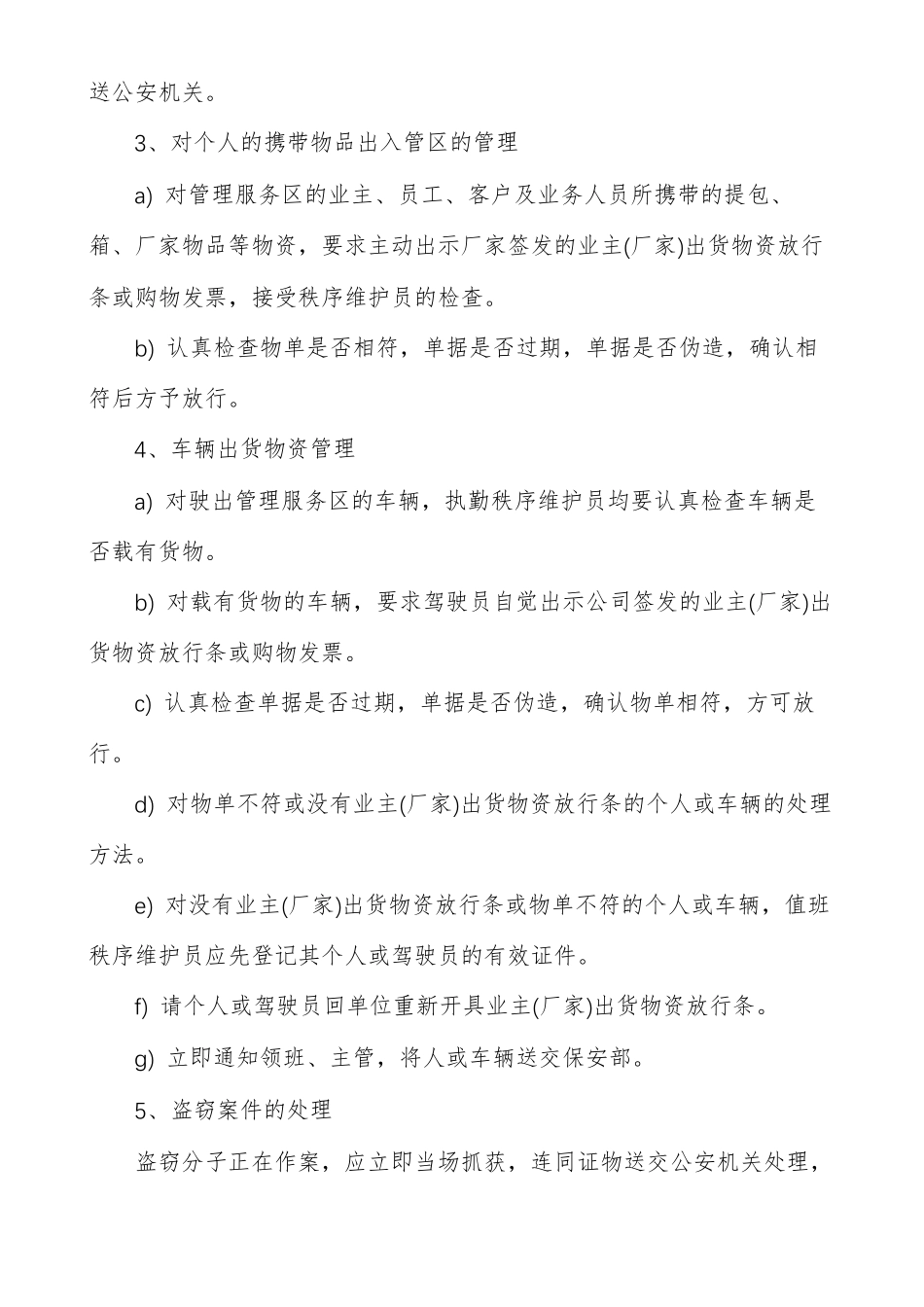 物业小区各类应急突发事件的处理措施_第2页
