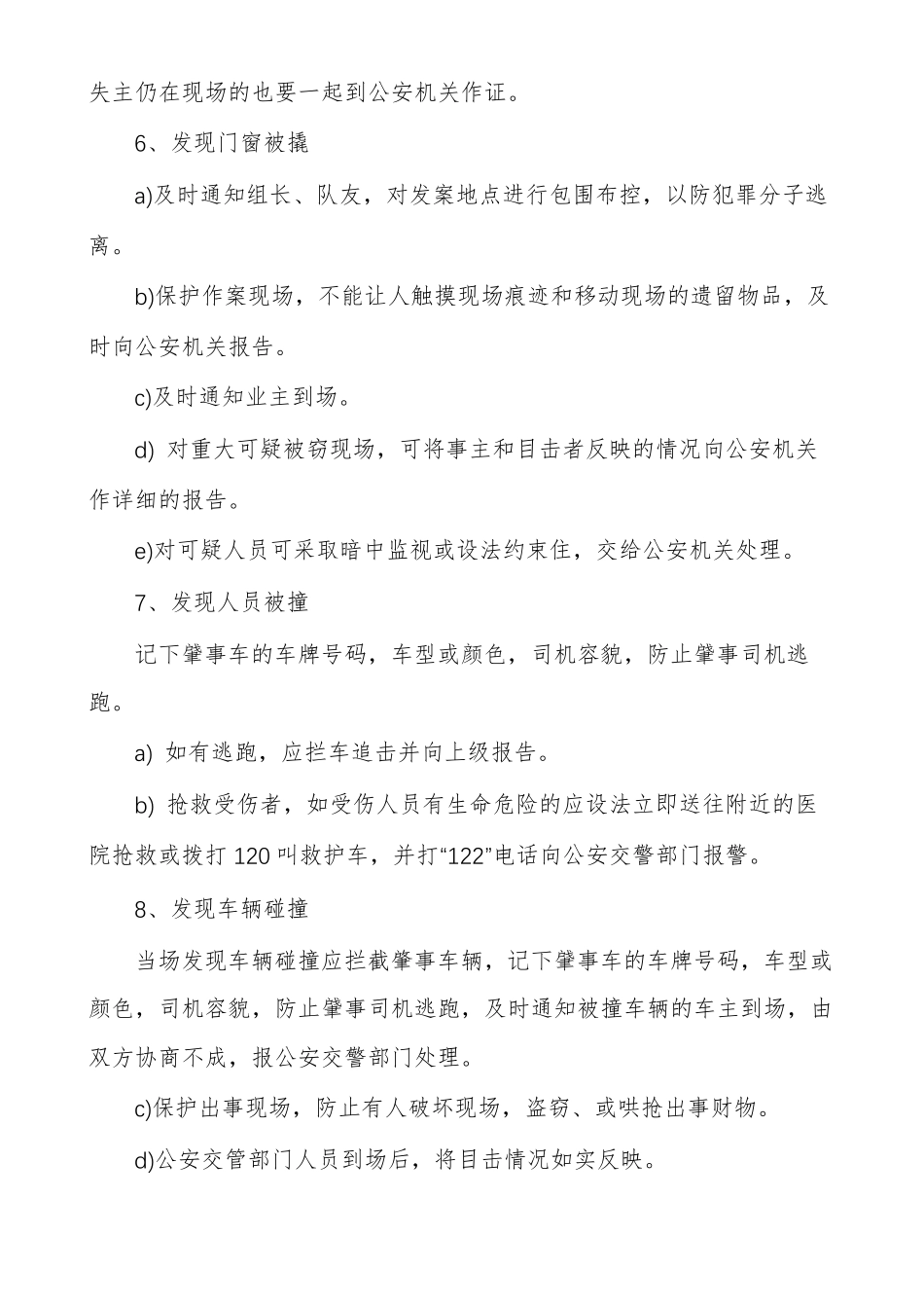 物业小区各类应急突发事件的处理措施_第3页