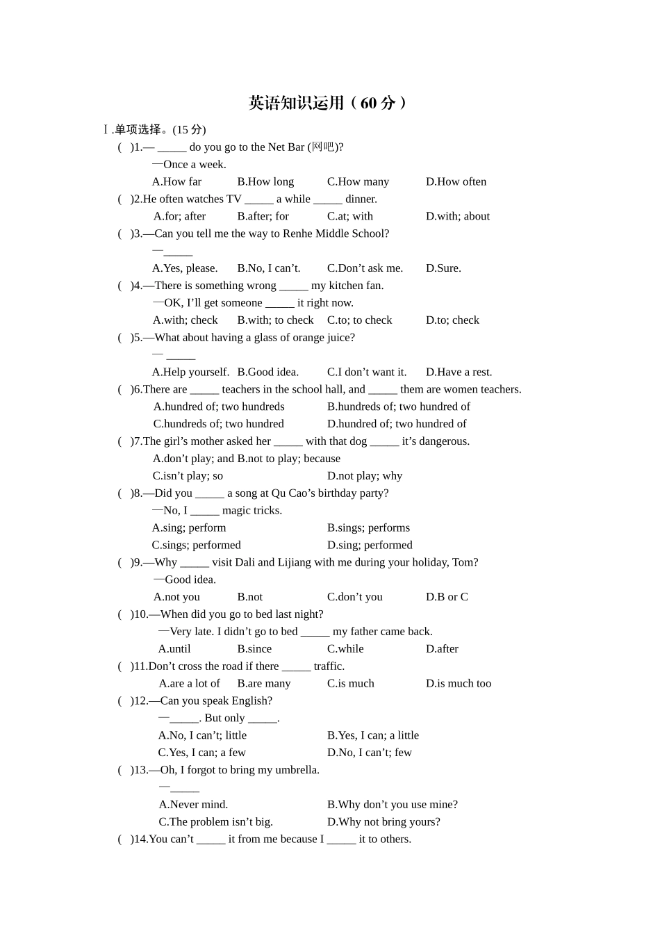 七下插班生试题英语知识运用_第1页