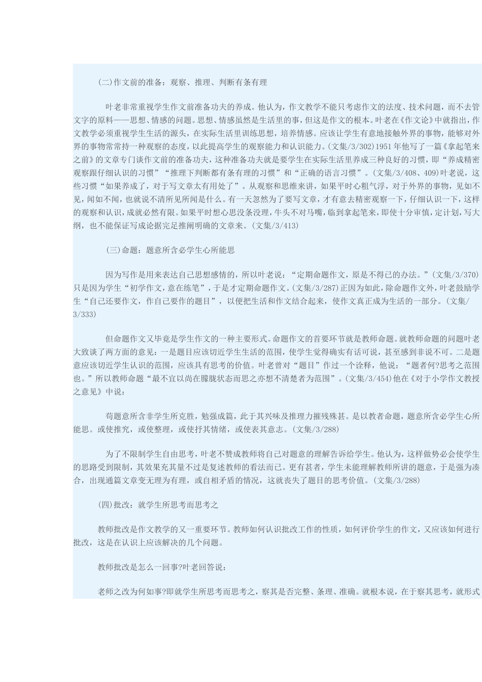 叶圣陶的语文思维教育观_第3页
