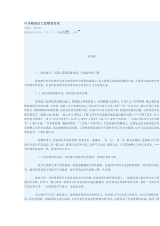 叶圣陶的语文思维教育观