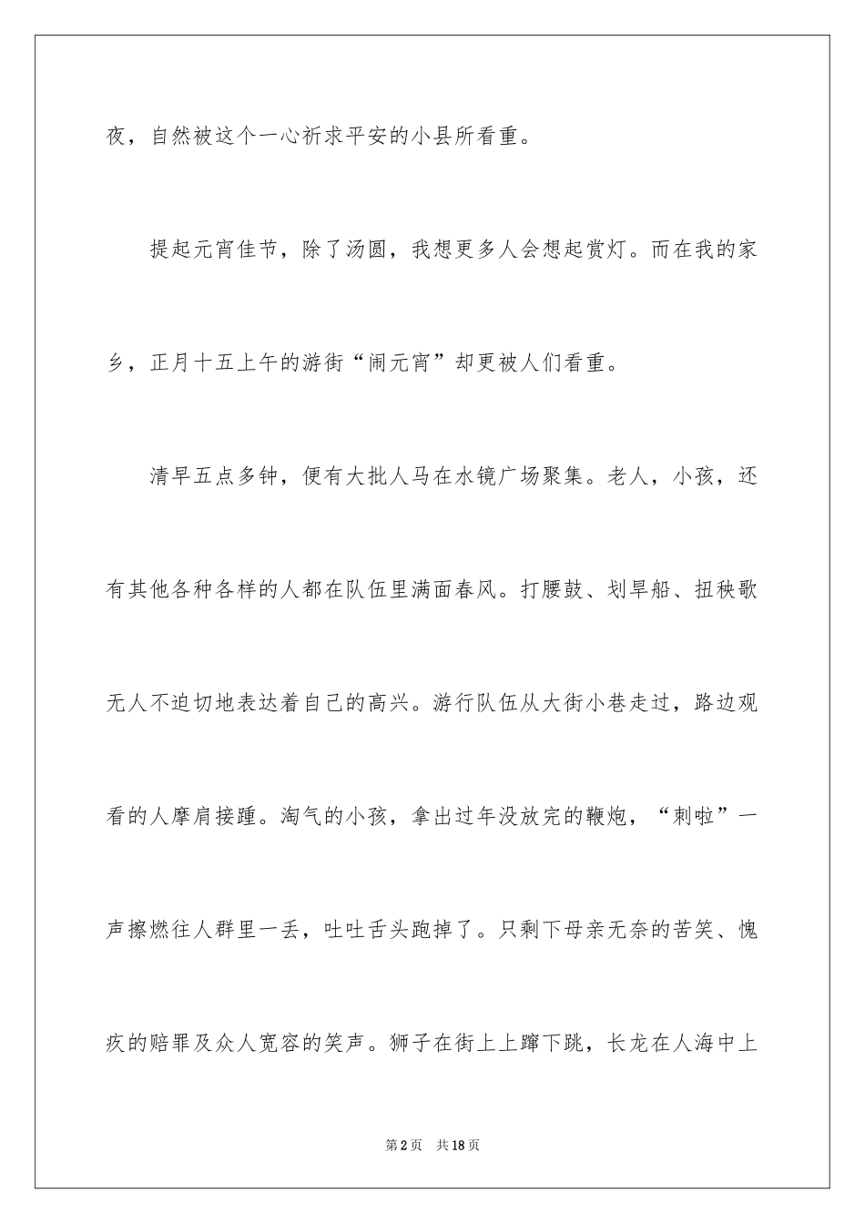 2024元宵节叙事作文_20_第2页