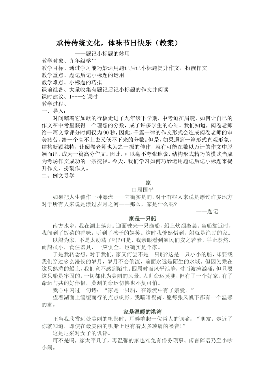 承传传统文化，体味节日快乐（教案）_第1页