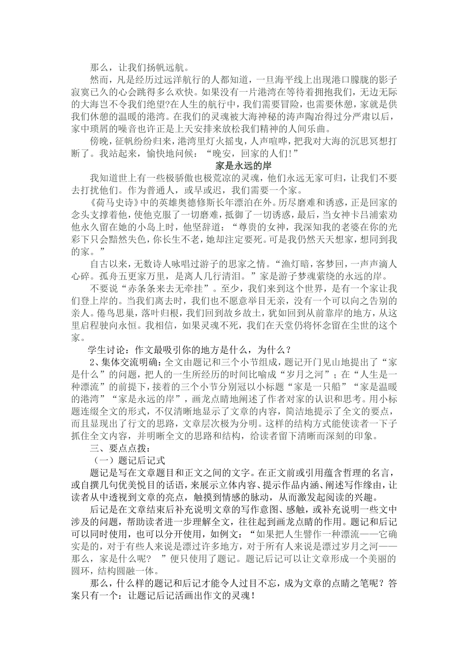 承传传统文化，体味节日快乐（教案）_第2页