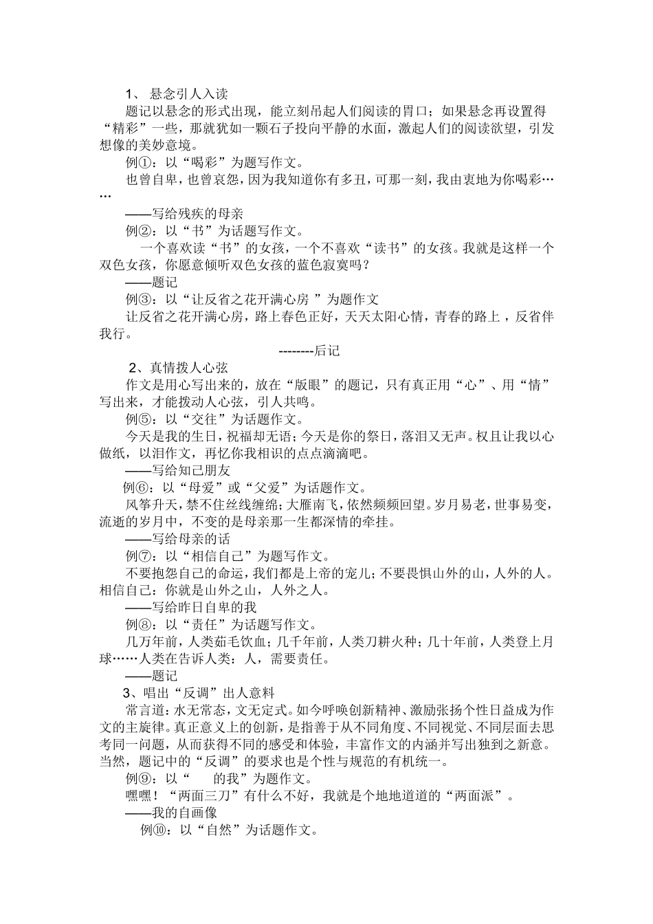 承传传统文化，体味节日快乐（教案）_第3页