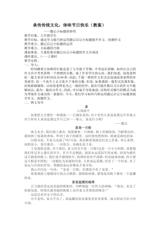 承传传统文化，体味节日快乐（教案）
