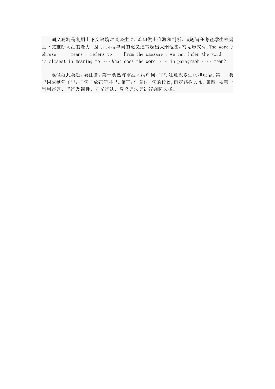 阅读理解点拨_第3页