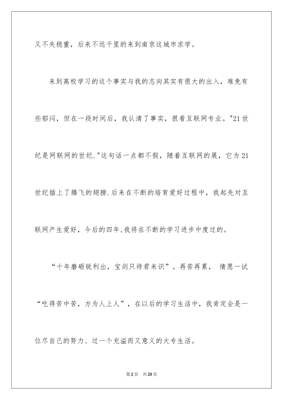 2024大一开学自我介绍_4_第2页