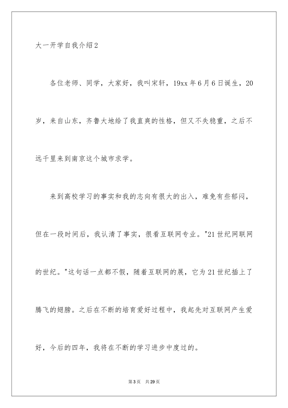 2024大一开学自我介绍_4_第3页