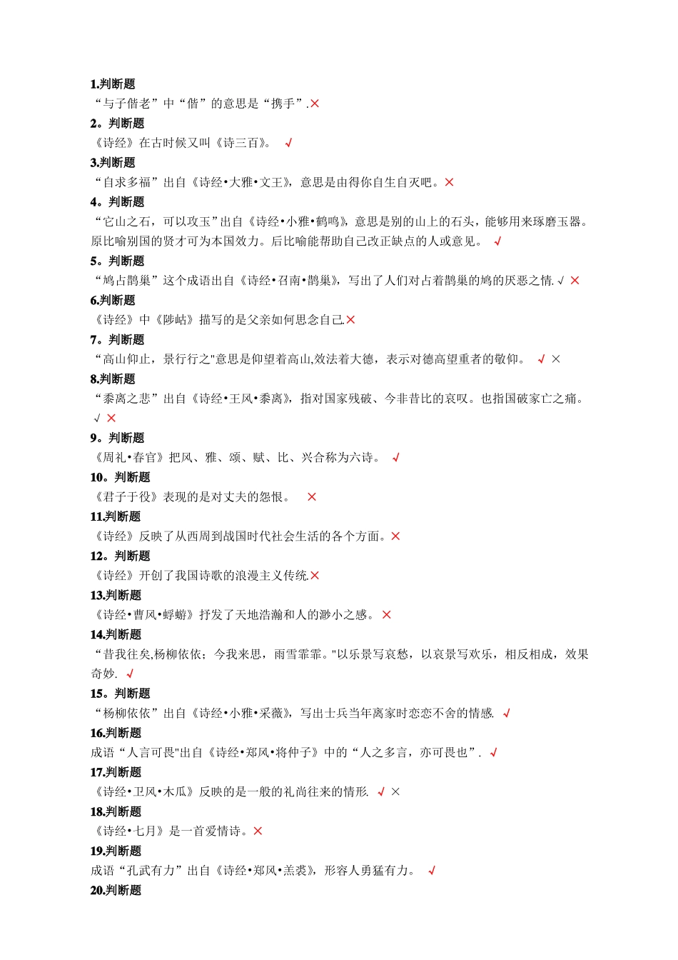 诗经国学知识竞赛试题及答案_第1页