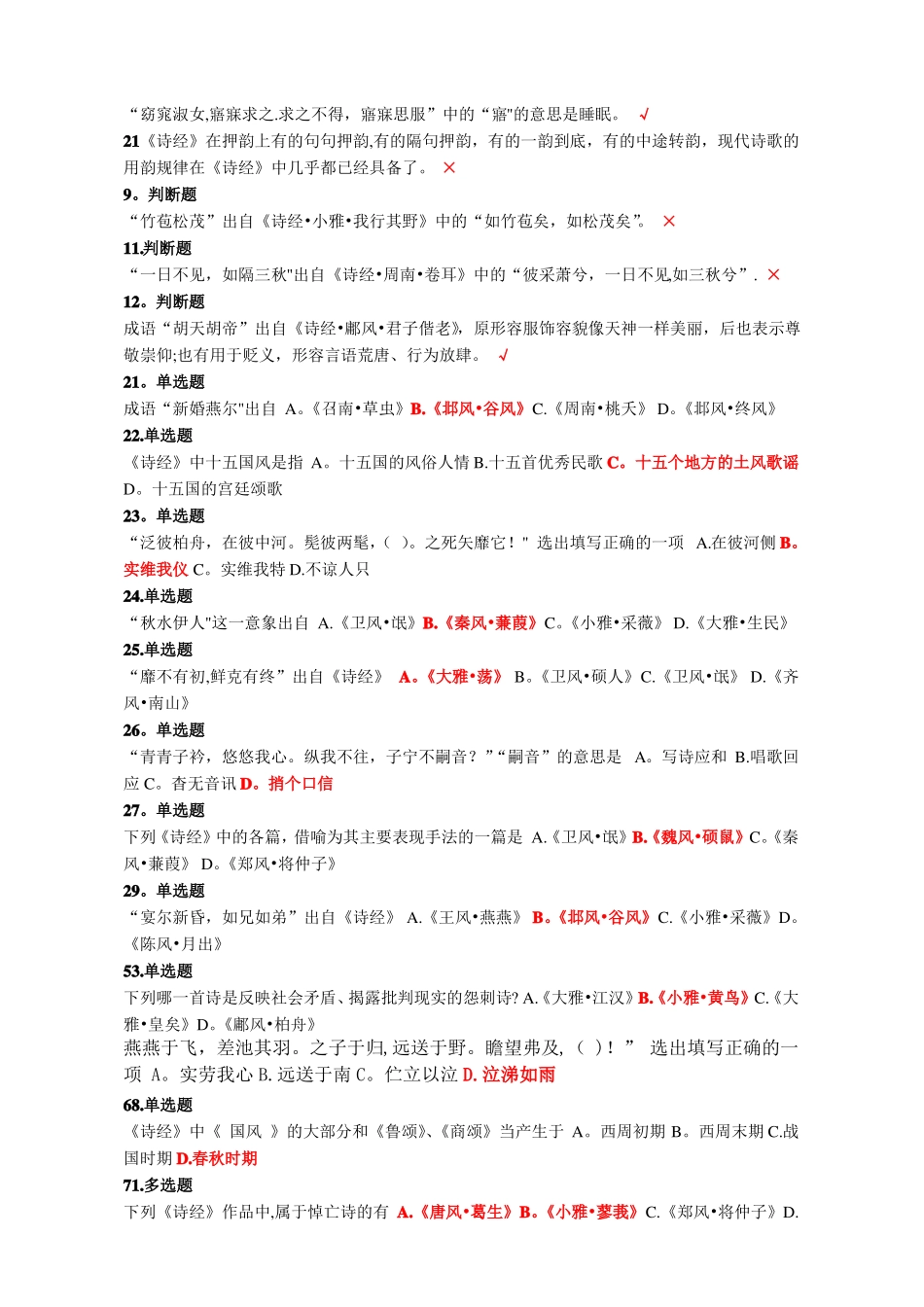 诗经国学知识竞赛试题及答案_第2页