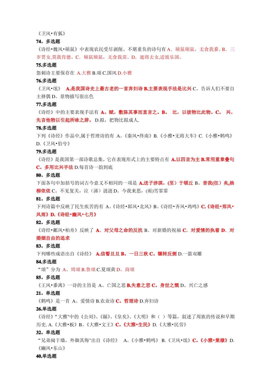 诗经国学知识竞赛试题及答案_第3页