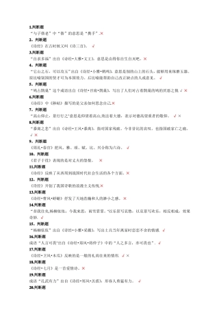 诗经国学知识竞赛试题及答案