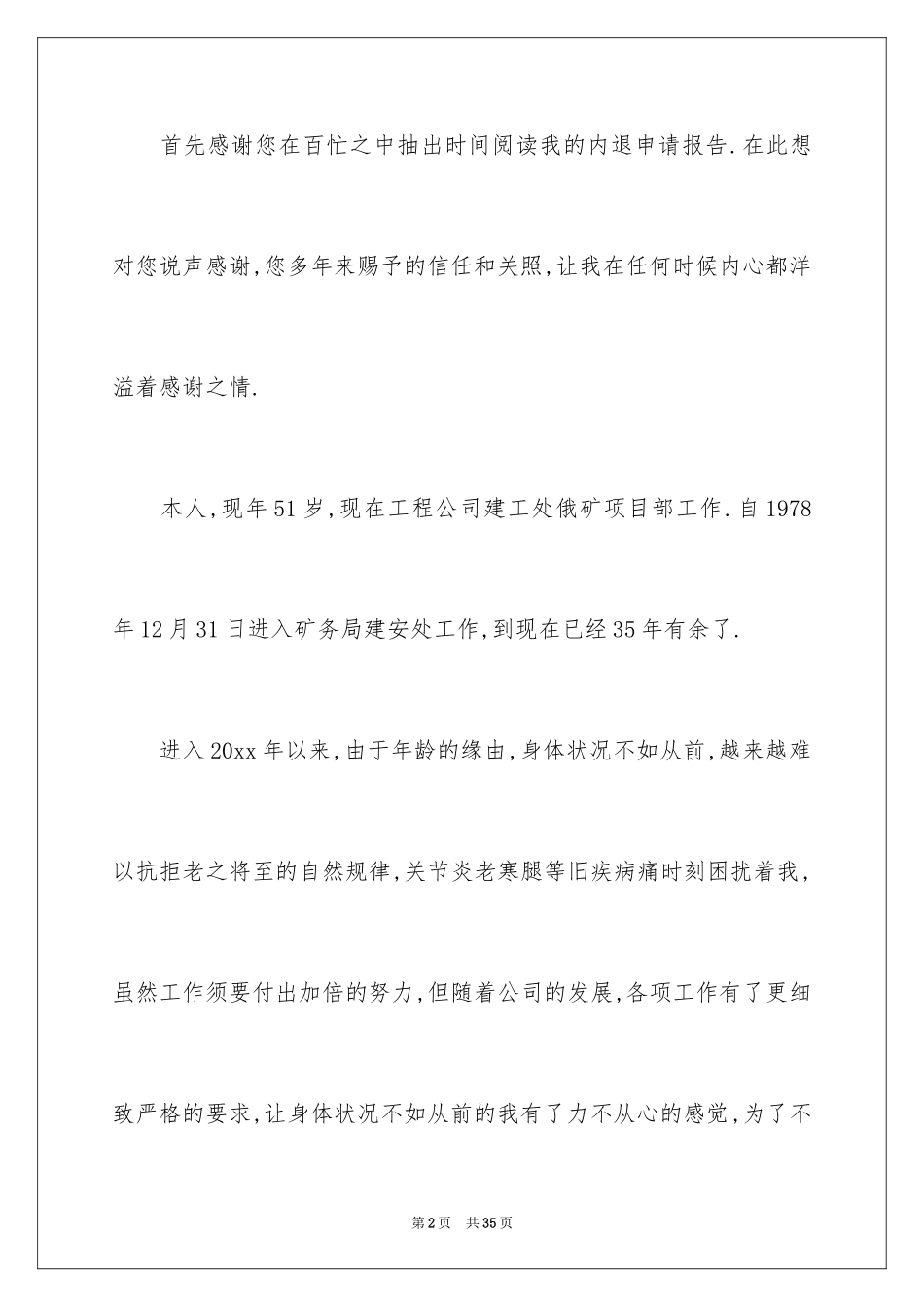 2024内退申请书_2_第2页