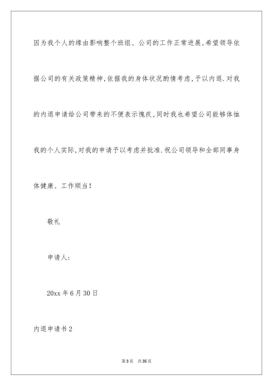 2024内退申请书_2_第3页