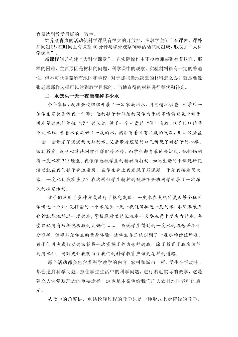 专题学习5走出农村学校小学科学教学的困境_第2页