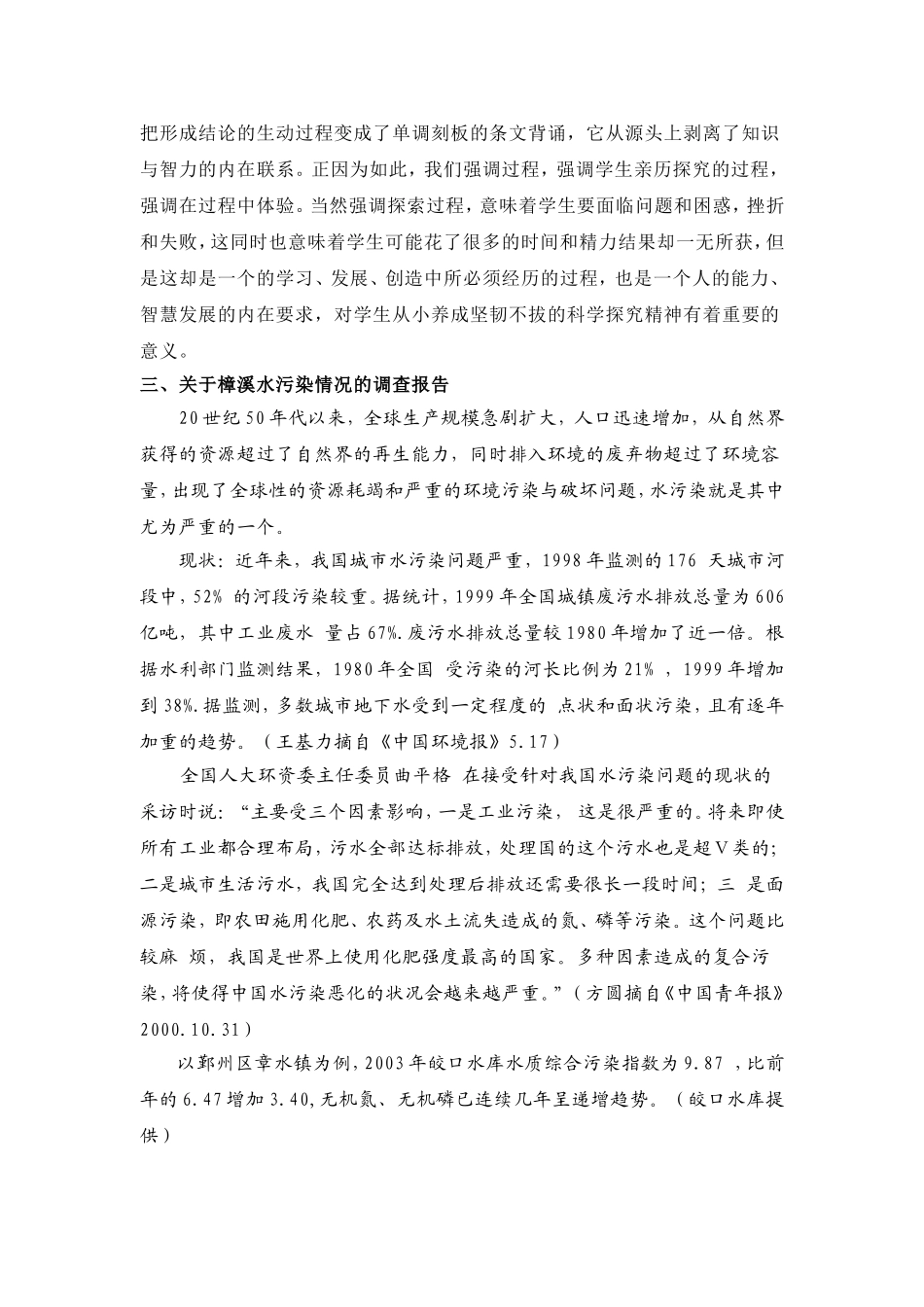 专题学习5走出农村学校小学科学教学的困境_第3页