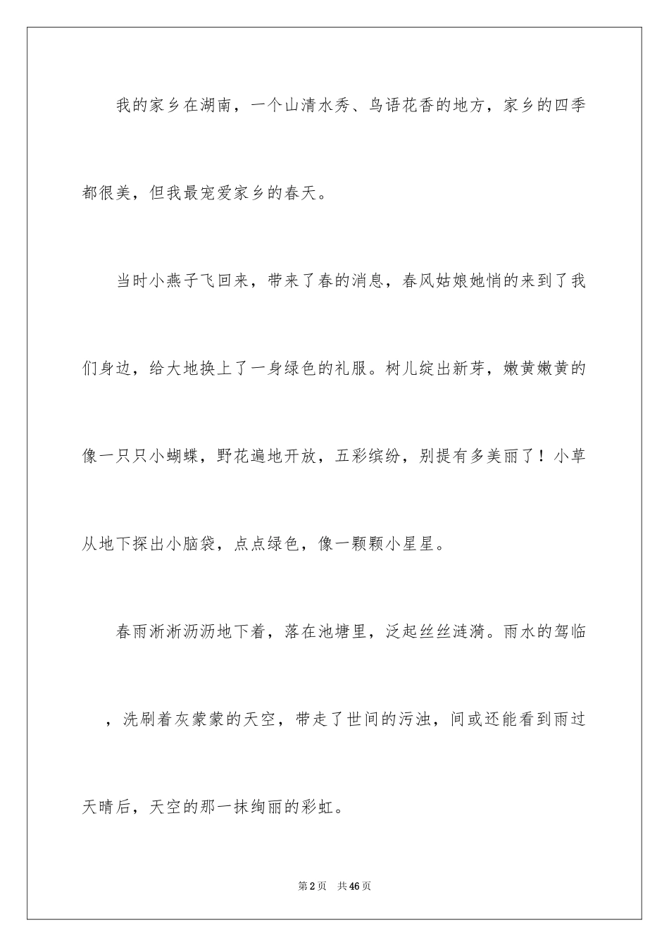 2024写景说明文_第2页