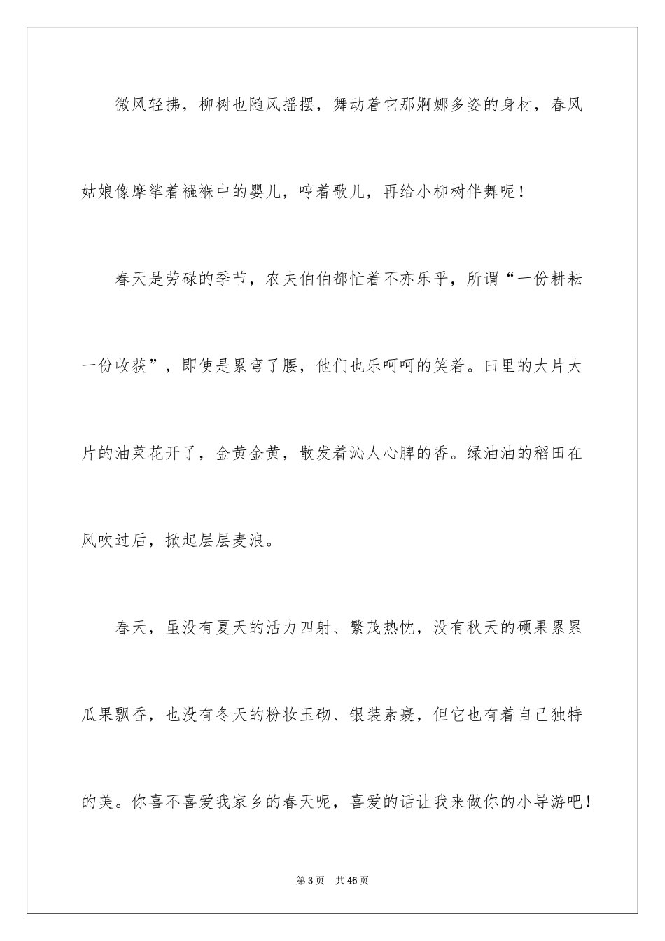 2024写景说明文_第3页