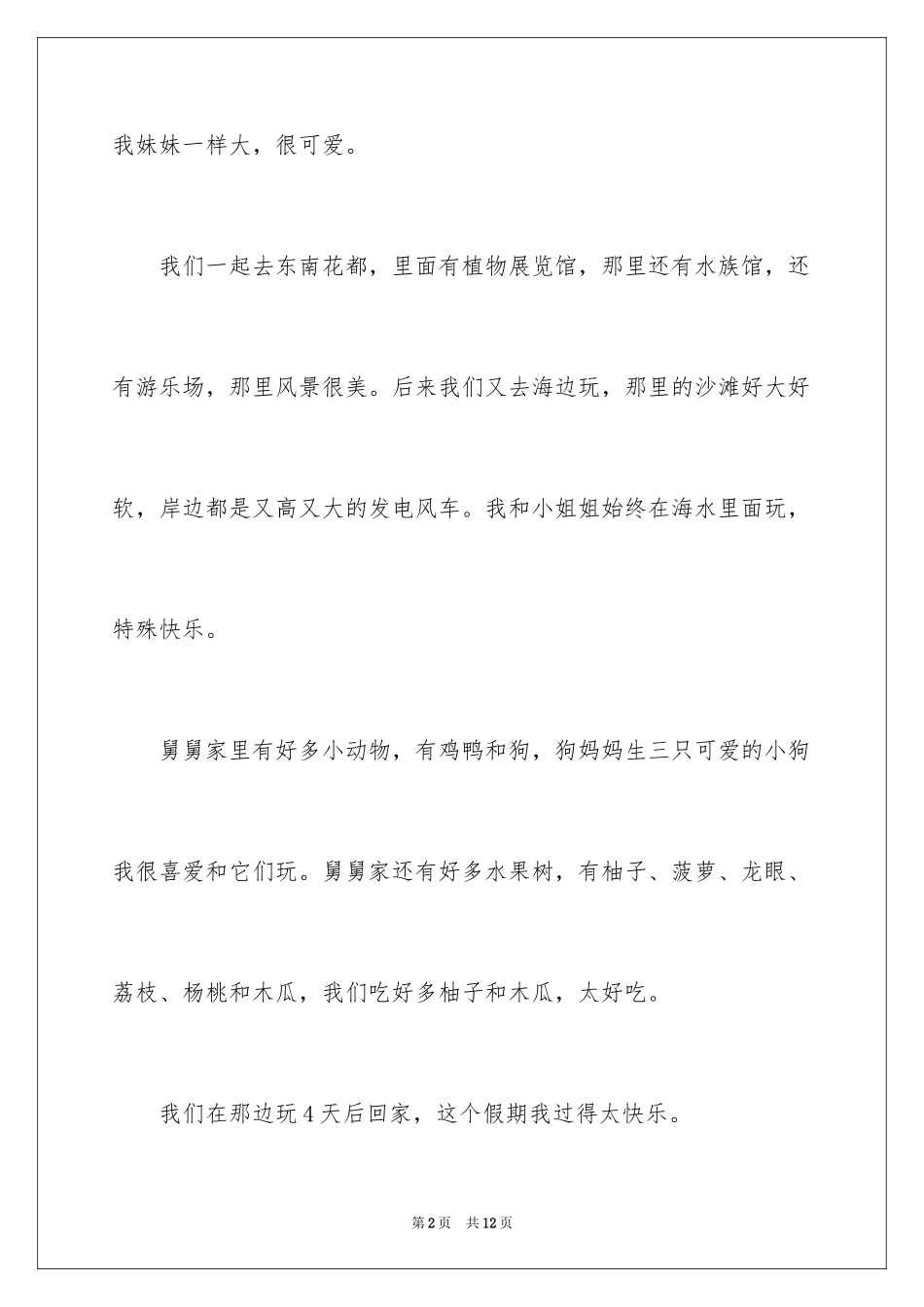 2024周记初中生_27_第2页