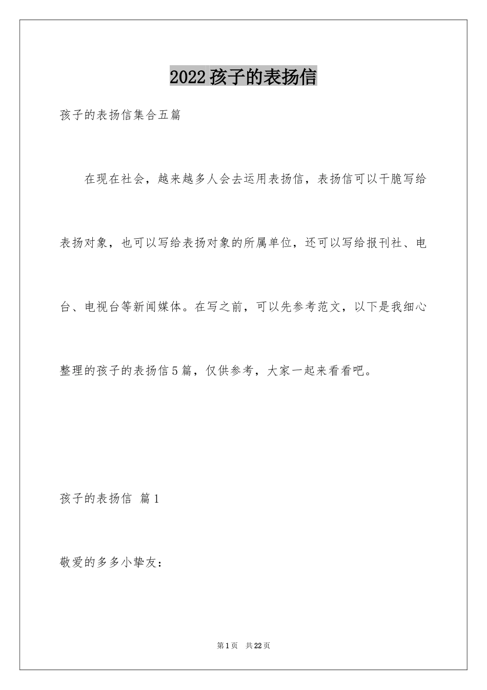 2024孩子的表扬信_14_第1页