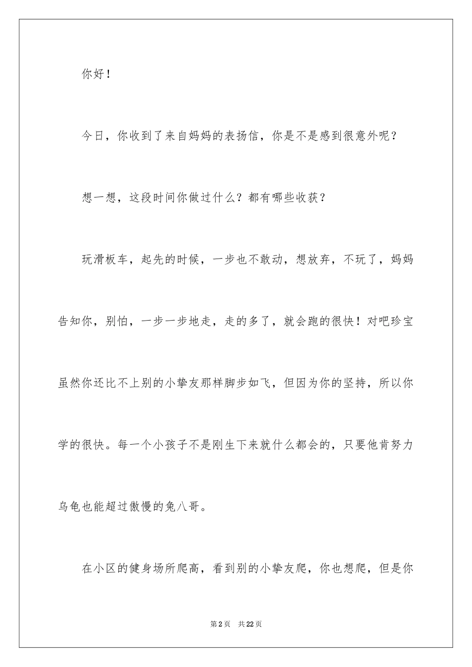2024孩子的表扬信_14_第2页