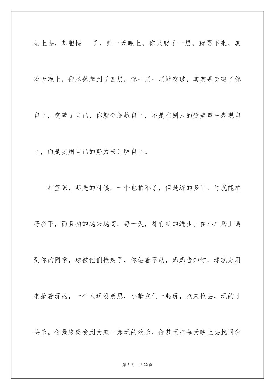 2024孩子的表扬信_14_第3页
