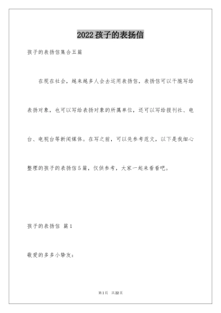 2024孩子的表扬信_14