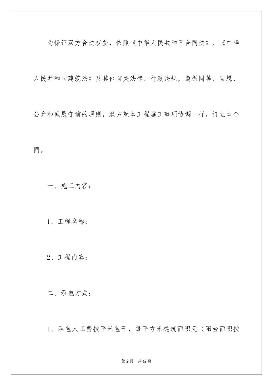 2024劳务合同_1196_第2页