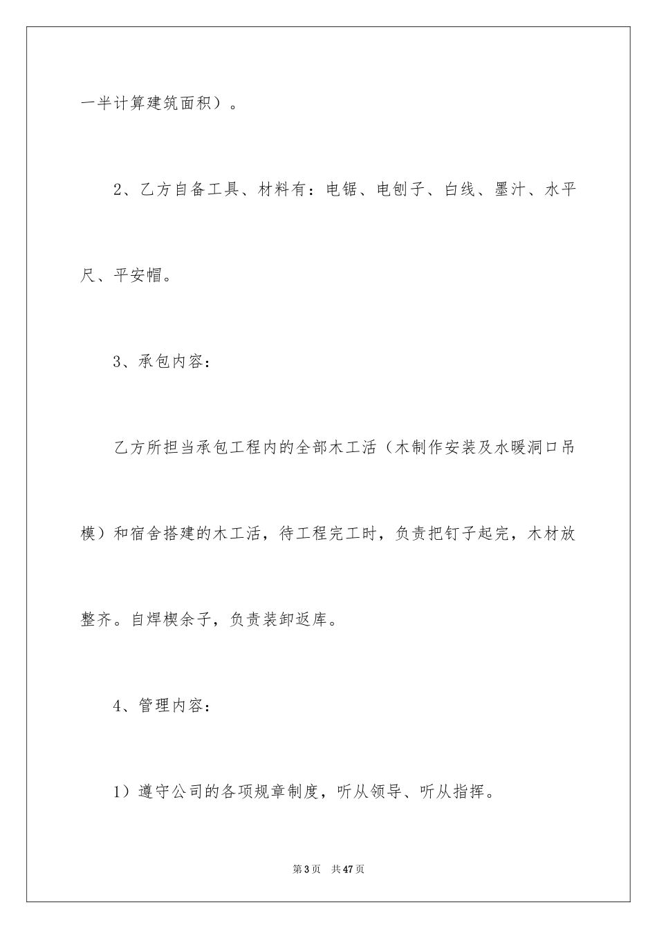 2024劳务合同_1196_第3页