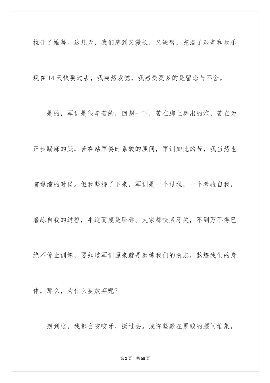 2024大一军训心得体会_139_第2页