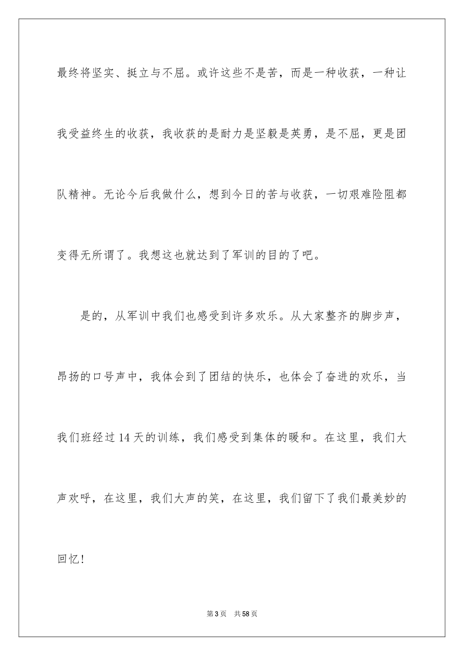 2024大一军训心得体会_139_第3页