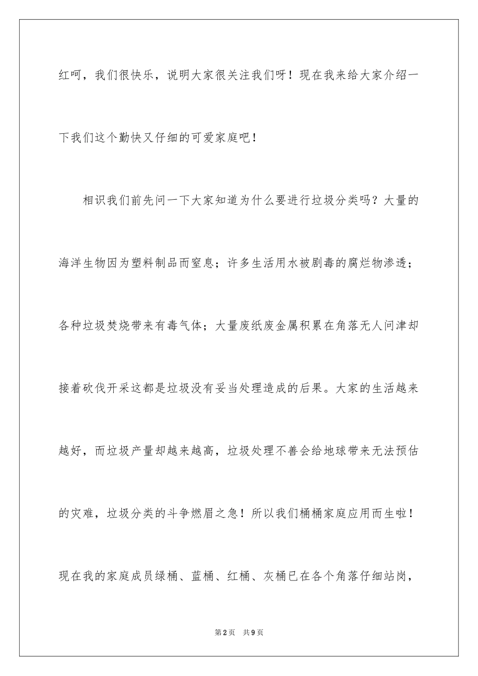 2024垃圾桶分类作文_第2页