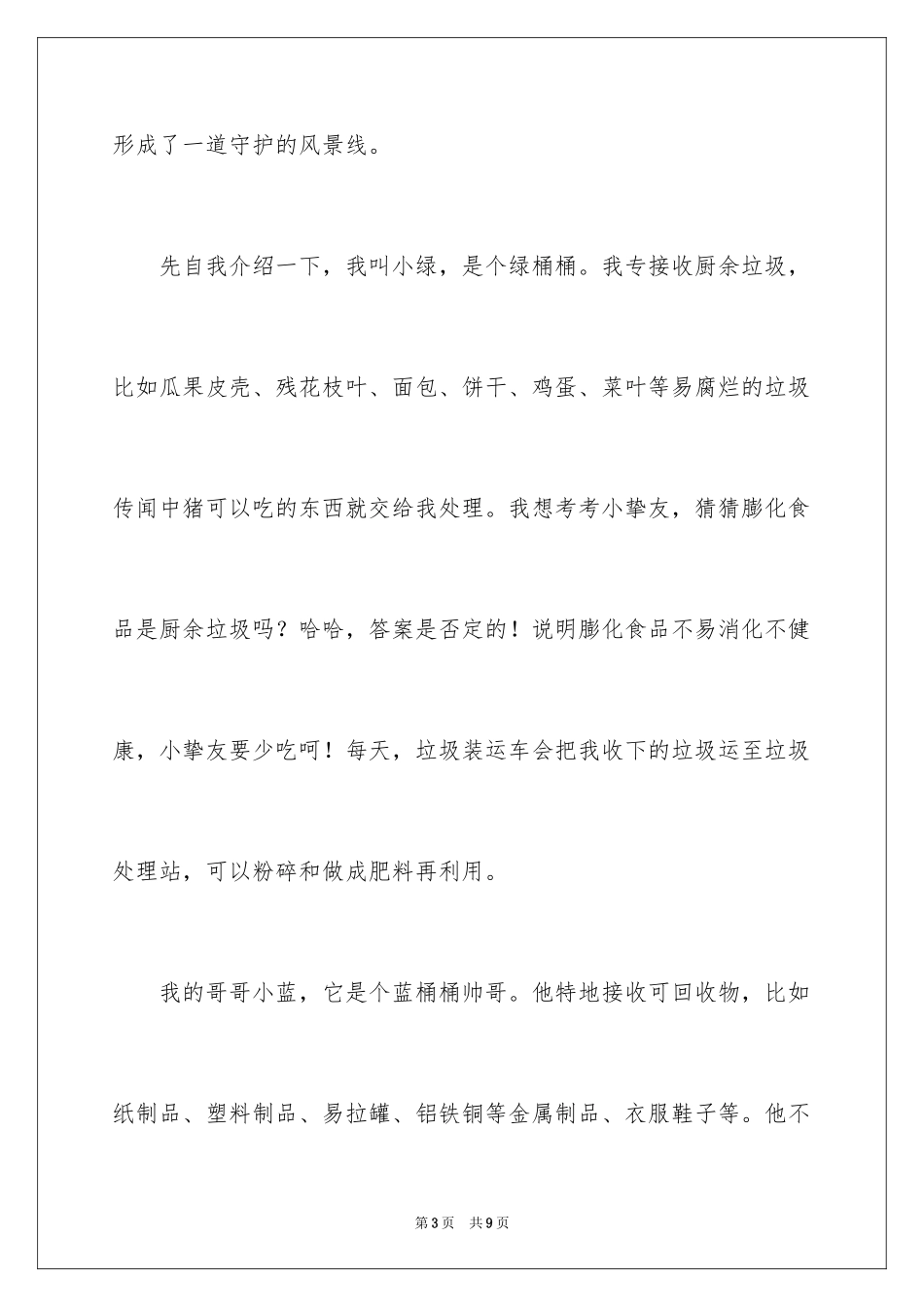 2024垃圾桶分类作文_第3页