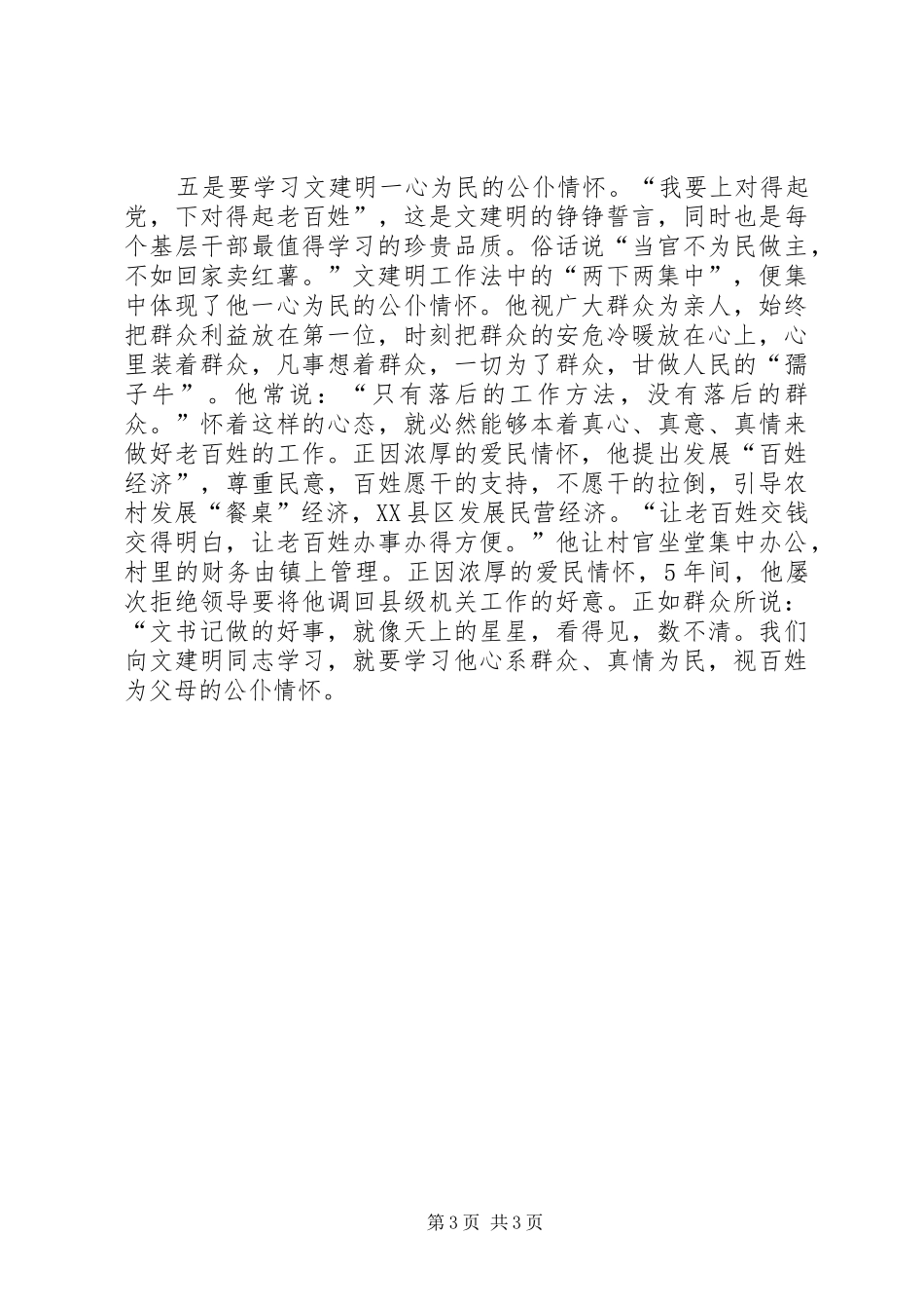 学习文建明工作法心得体会2_第3页