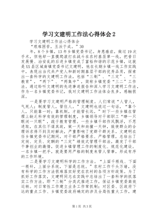 学习文建明工作法心得体会2