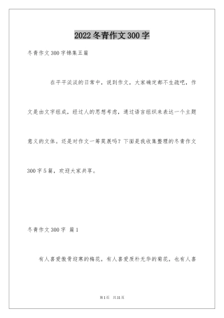 2024冬青作文300字_39