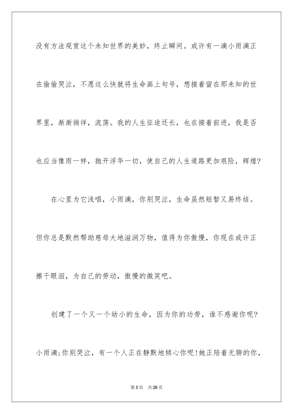 2024倾听自然作文_9_第3页