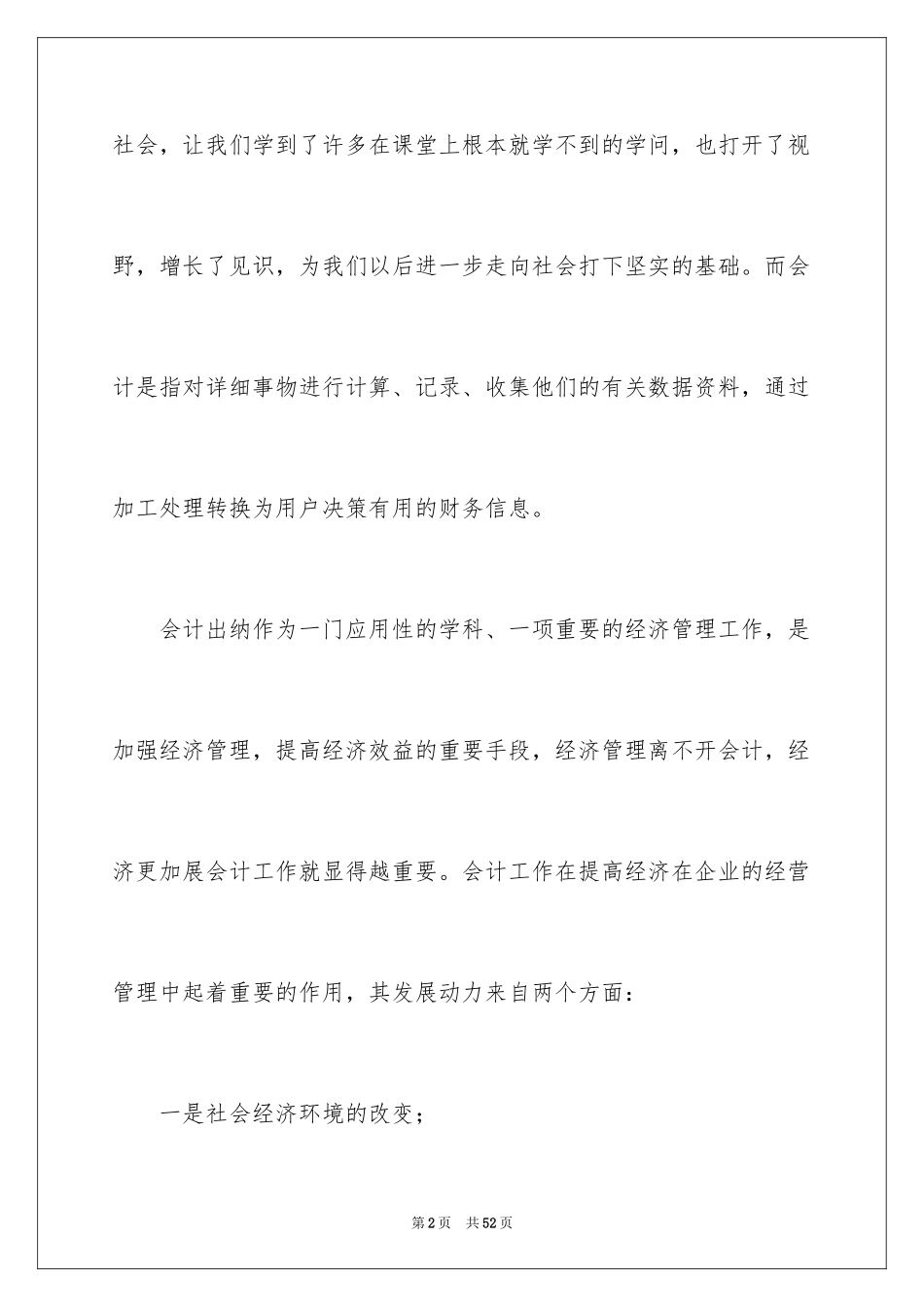 2024医院的实习报告_107_第2页