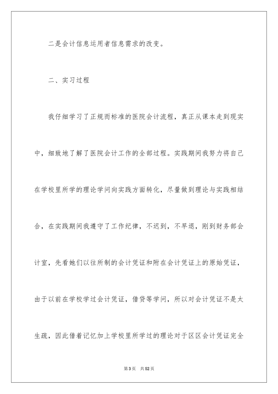 2024医院的实习报告_107_第3页