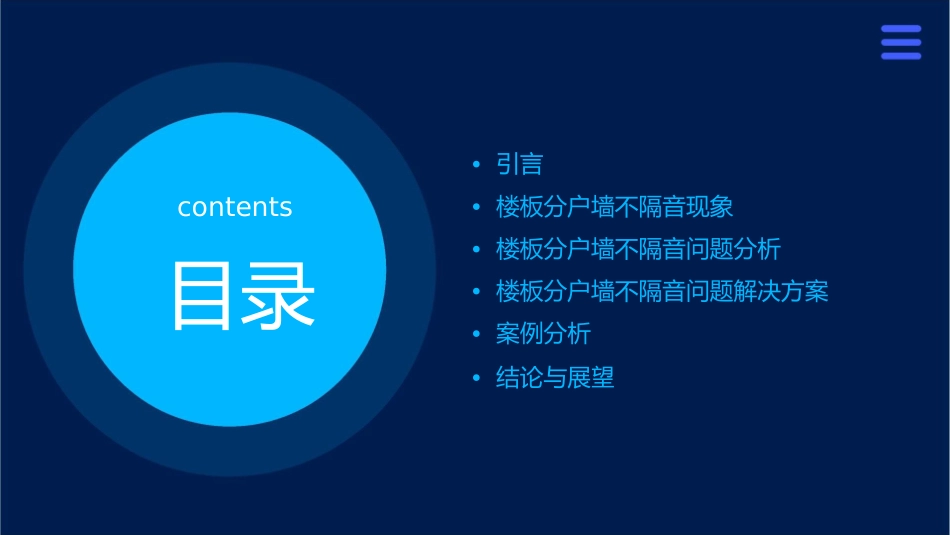 楼板分户墙不隔音课件_第2页