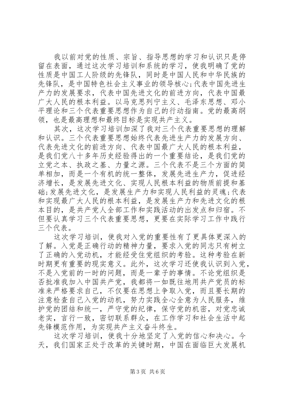 党校学习培训心得体会范文(2)_第3页