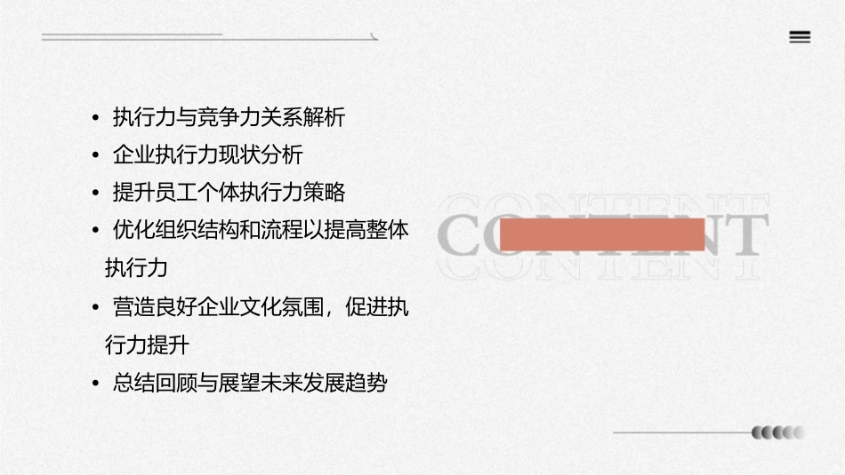 没有执行力，哪有竞争力课件_第2页