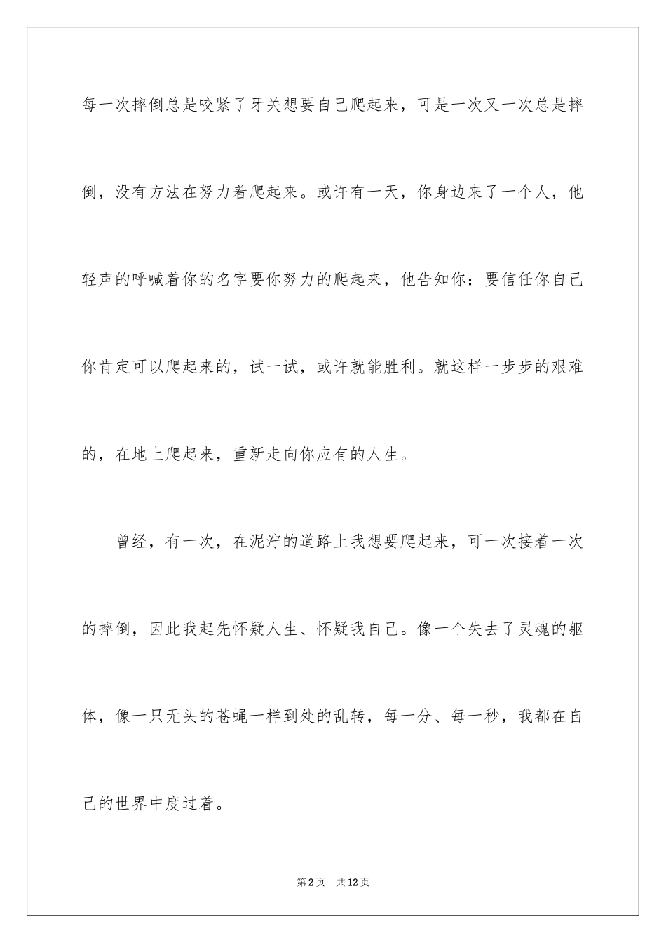 2024初一周记_12_第2页