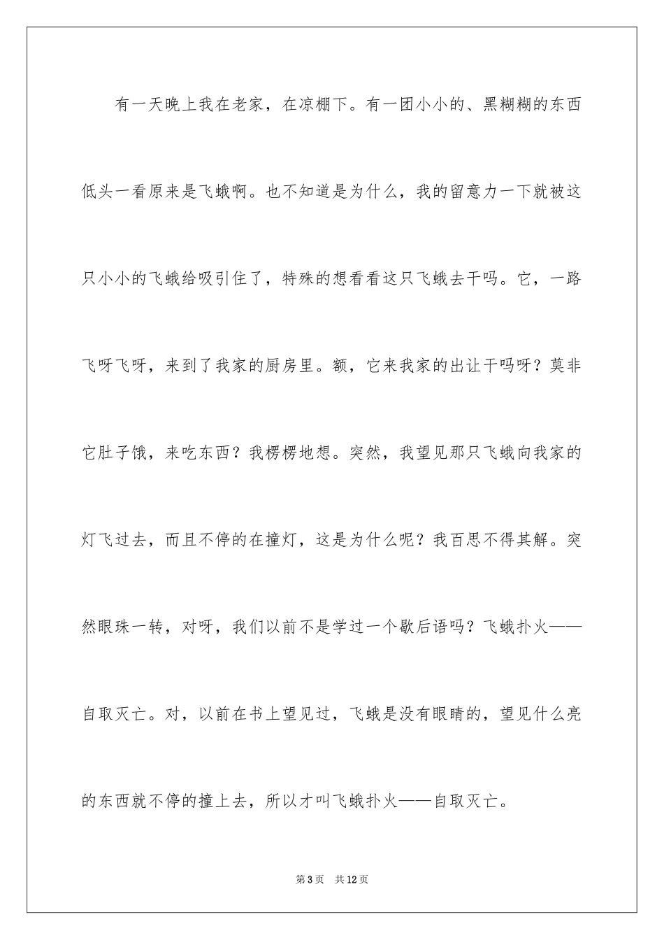 2024初一周记_12_第3页