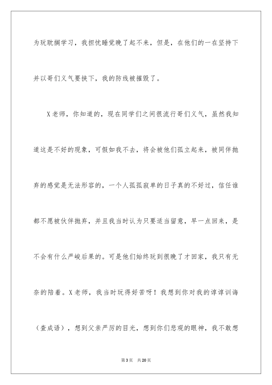 2024因为旷课的检讨书_1_第3页